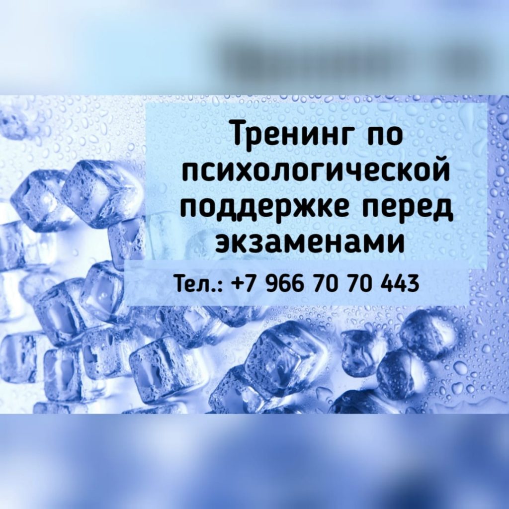 Помощь перед. Тренинг психологической поддержки перед экзаменом. Тренинг перед экзаменом?. Поддержка перед экзаменом. Помощь перед экзаменом.