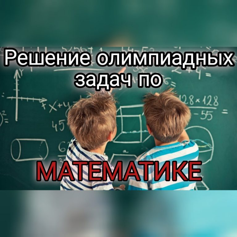 Олимпиадные задачи по математике 4 класс презентация