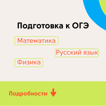 подготовка к ОГЭ по математике Екатеринбург podgotovka k OGE po matematike Ekaterinburg
